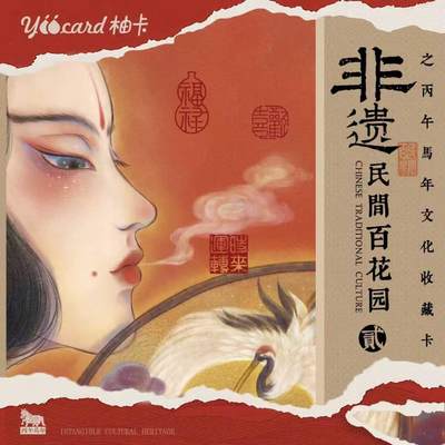 预告|《民间非遗百花园·贰》文化收藏卡即将上市！