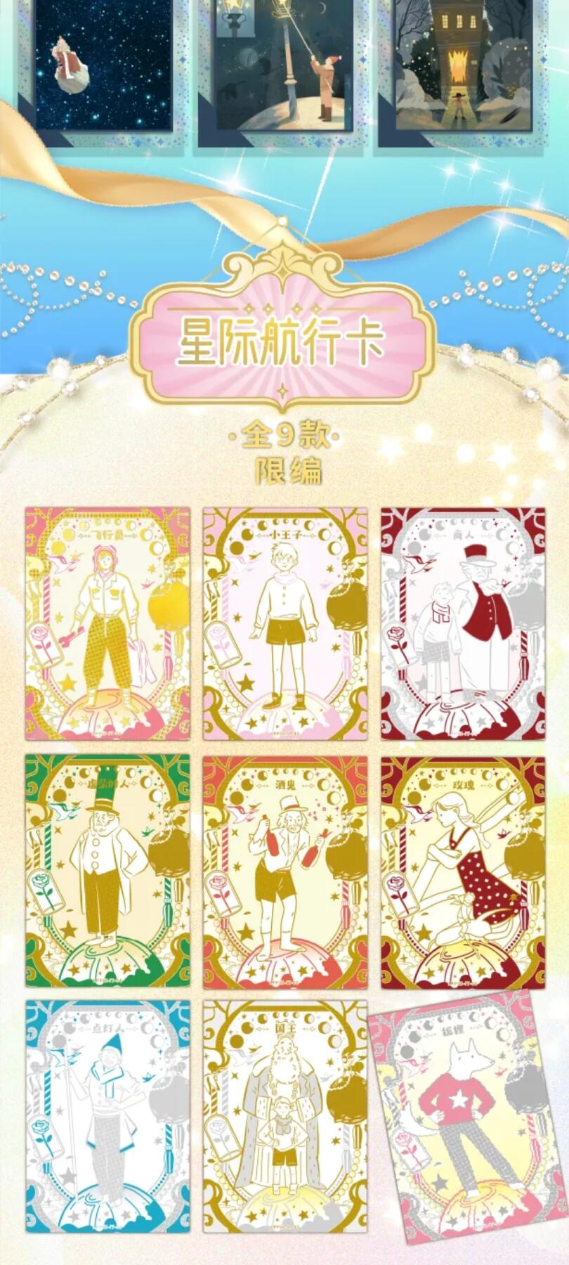 卡盟文创 X 森雨漫 | 《晚安·小王子-限量收藏卡》温柔上线
