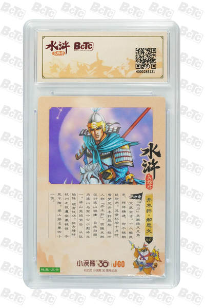 卡牌欣赏--小浣熊水浒卡18