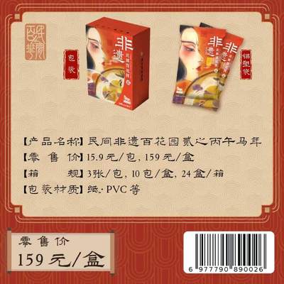 预告|《民间非遗百花园·贰》文化收藏卡即将上市！