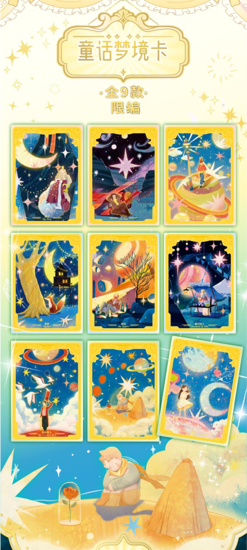 卡盟文创 X 森雨漫 | 《晚安·小王子-限量收藏卡》温柔上线