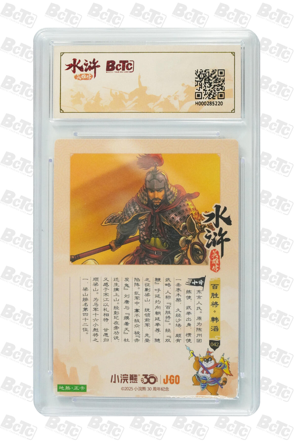 卡牌欣赏--小浣熊水浒卡19