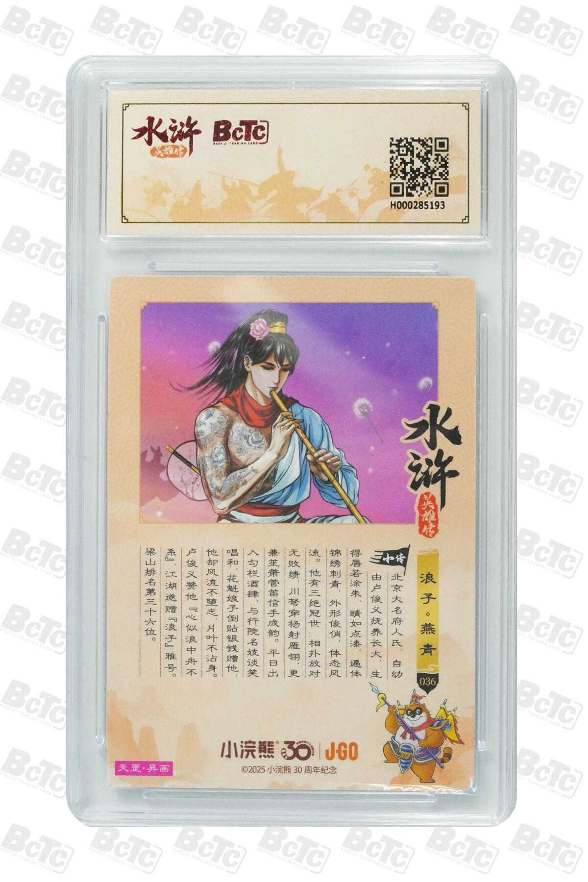 卡牌欣赏--小浣熊水浒卡16