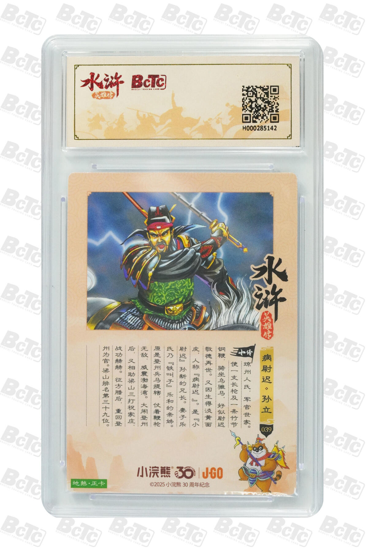 卡牌欣赏--小浣熊水浒卡18