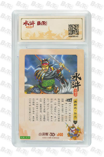 卡牌欣赏--小浣熊水浒卡18