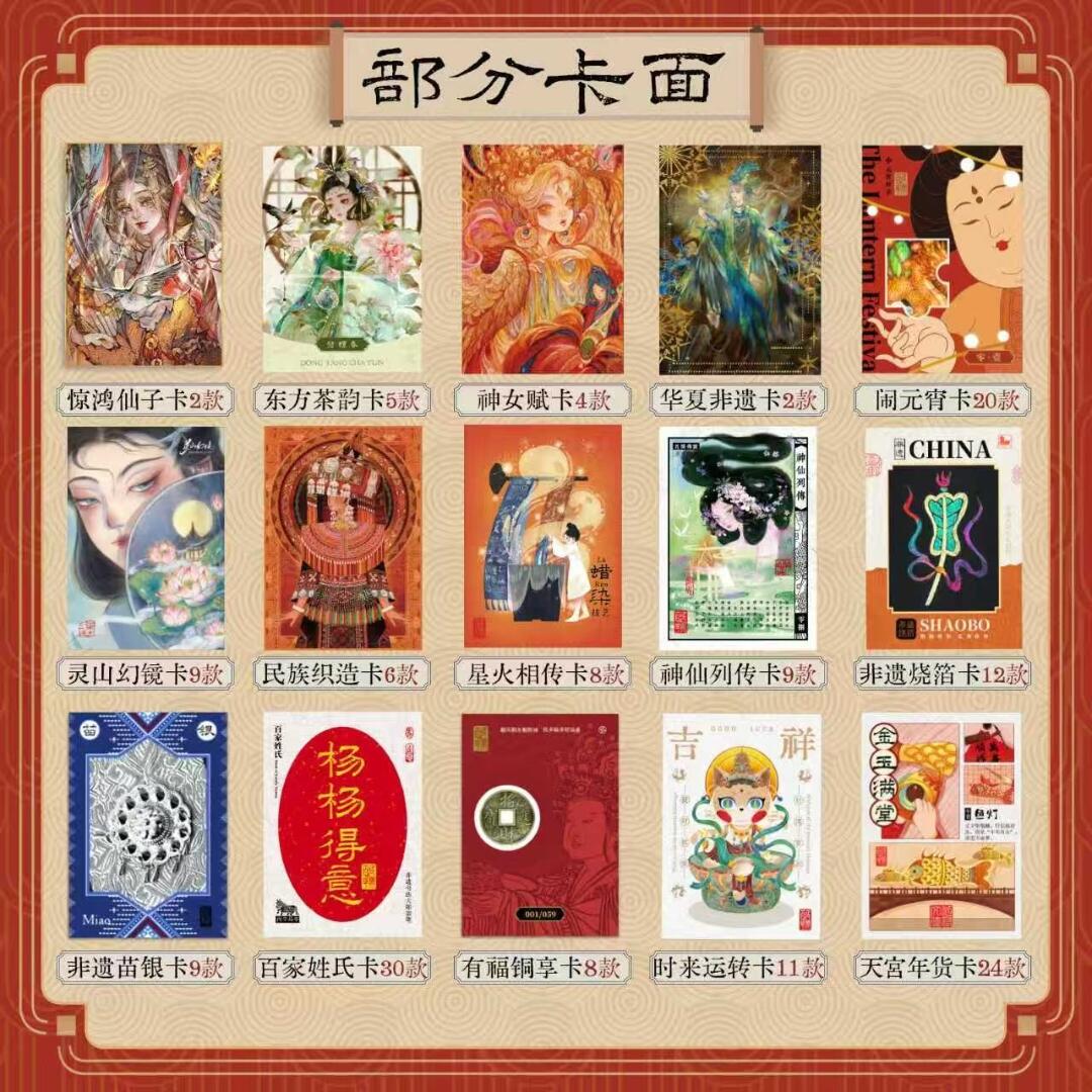 预告|《民间非遗百花园·贰》文化收藏卡即将上市！