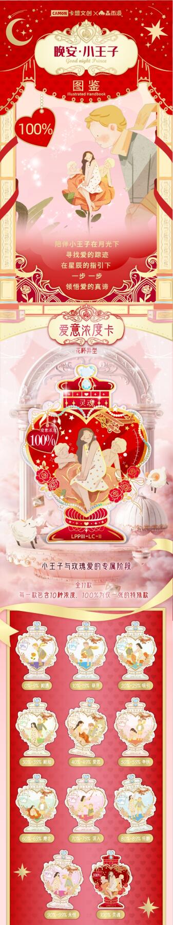 卡盟文创 X 森雨漫 | 《晚安·小王子-限量收藏卡》温柔上线