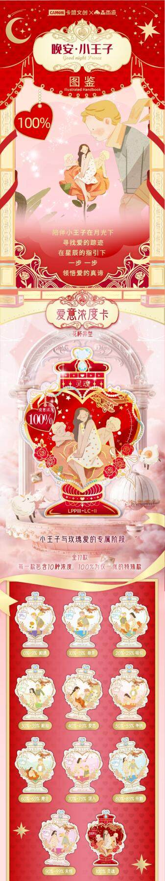 卡盟文创 X 森雨漫 | 《晚安·小王子-限量收藏卡》温柔上线