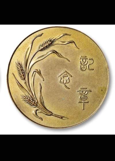 民国张学良将军戎装像背嘉禾铜制纪念章