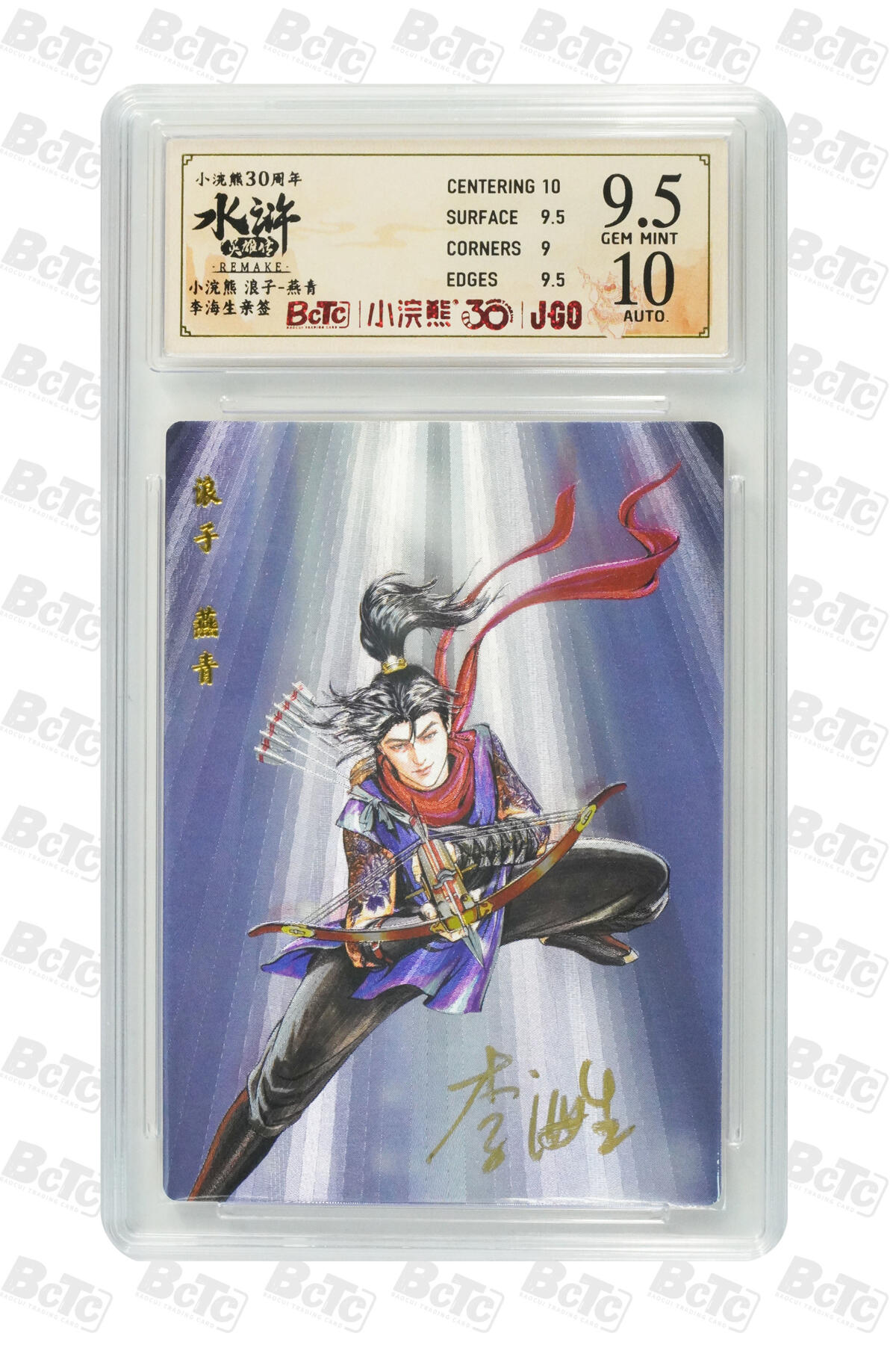 卡牌欣赏--小浣熊水浒卡16