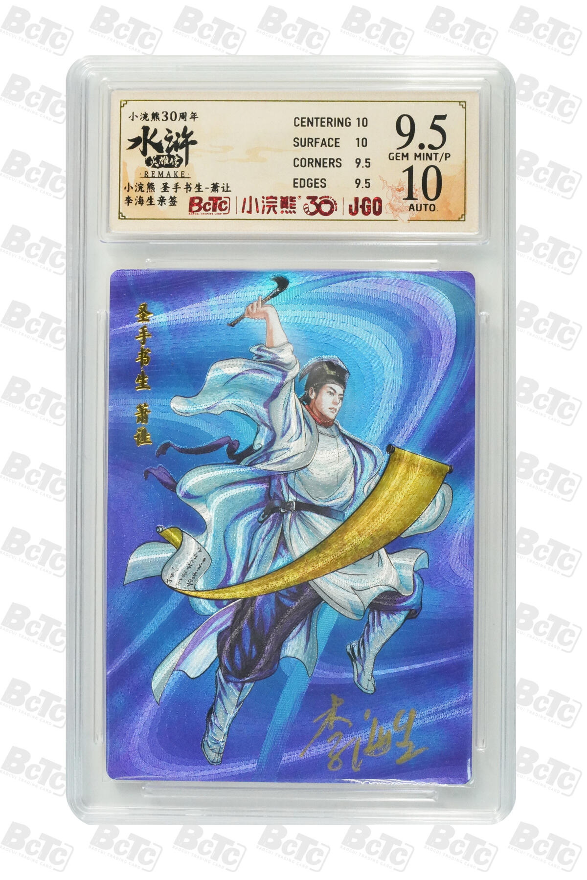 卡牌欣赏--小浣熊水浒卡20