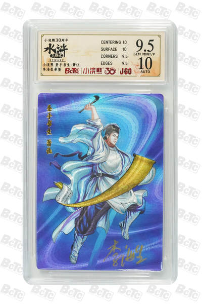 卡牌欣赏--小浣熊水浒卡20