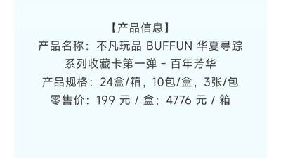 不凡玩品华夏寻踪系列收藏卡第一弹-百年芳华