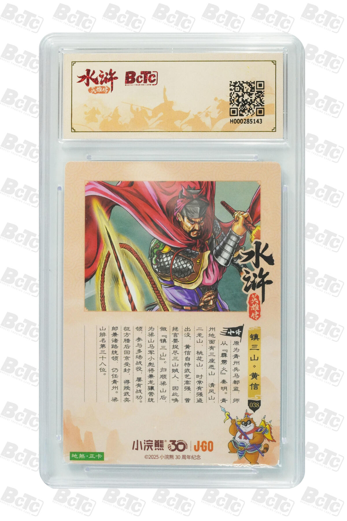 卡牌欣赏--小浣熊水浒卡17