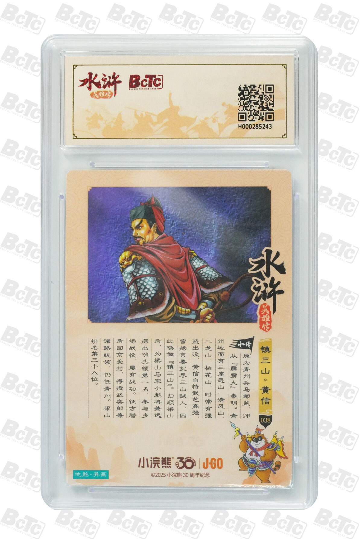 卡牌欣赏--小浣熊水浒卡17