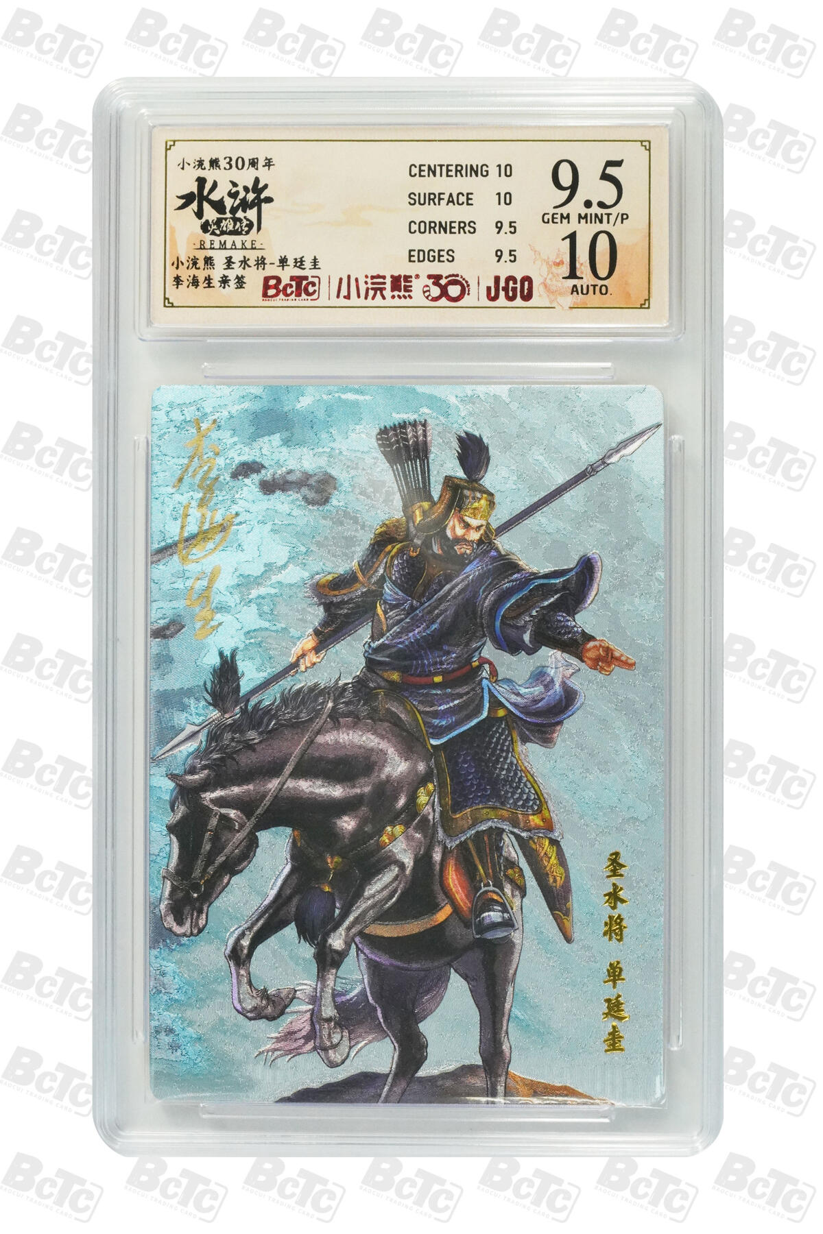 卡牌欣赏--小浣熊水浒卡19