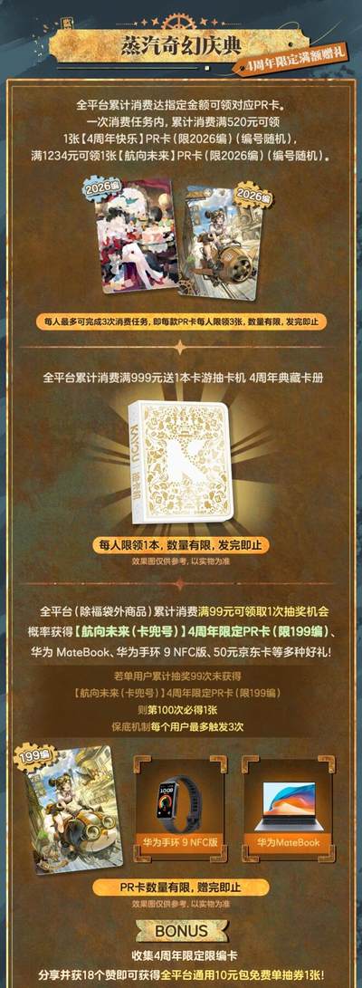 正式启程 | 卡游蒸汽回廊：4周年时光纪念巡游