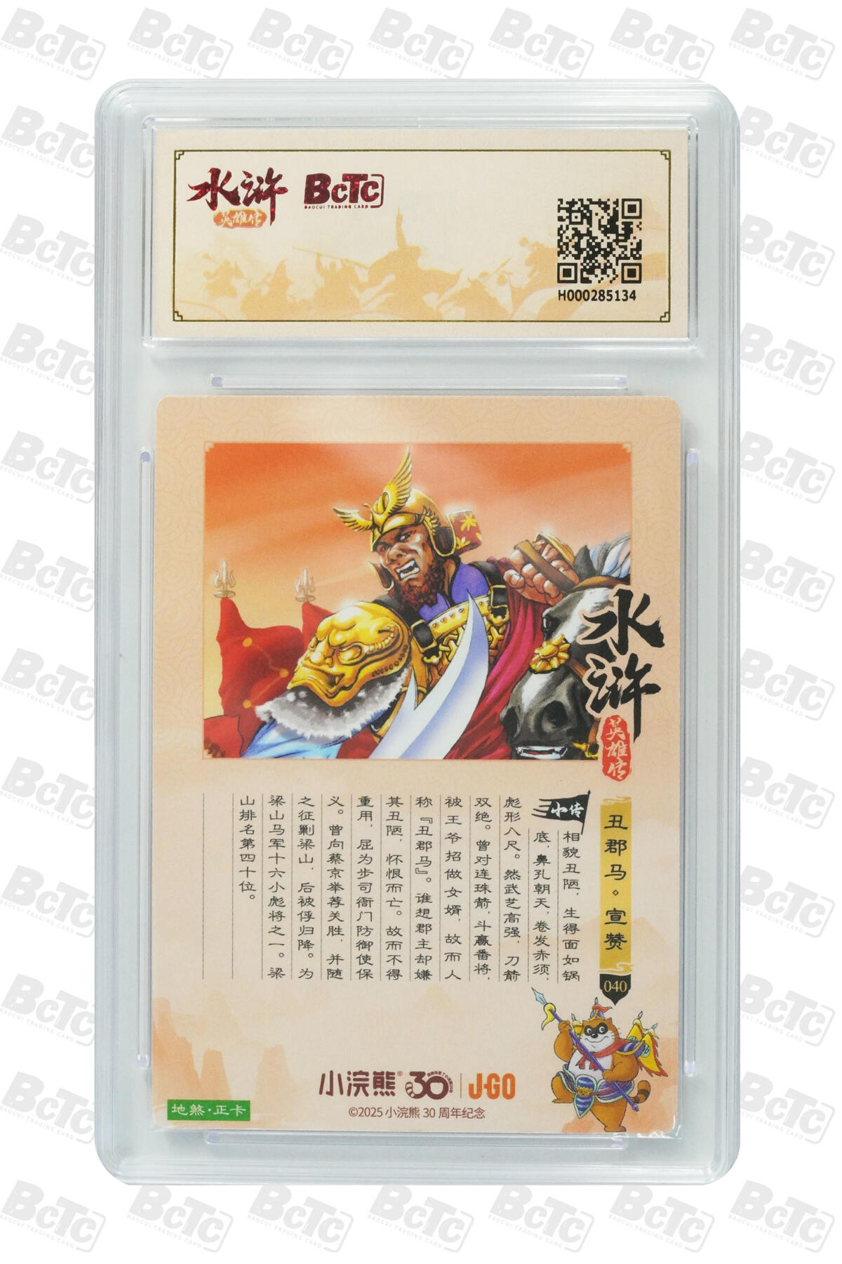 卡牌欣赏--小浣熊水浒卡18