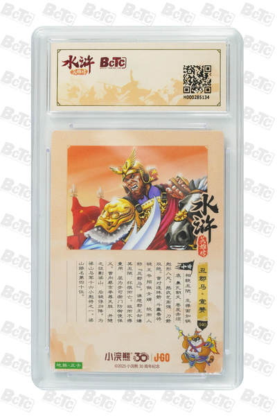 卡牌欣赏--小浣熊水浒卡18