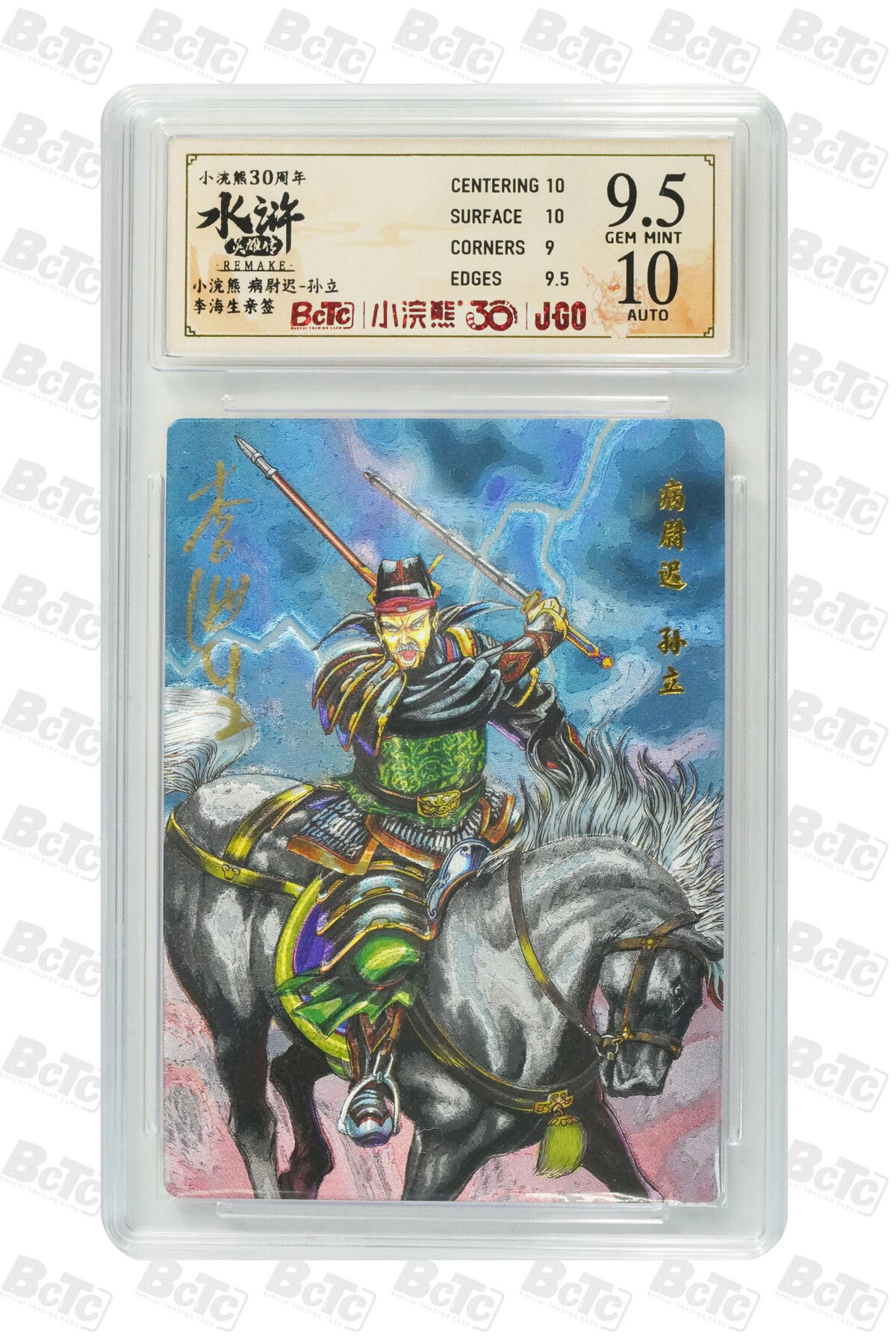 卡牌欣赏--小浣熊水浒卡18