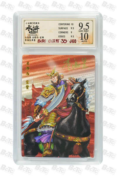 卡牌欣赏--小浣熊水浒卡18