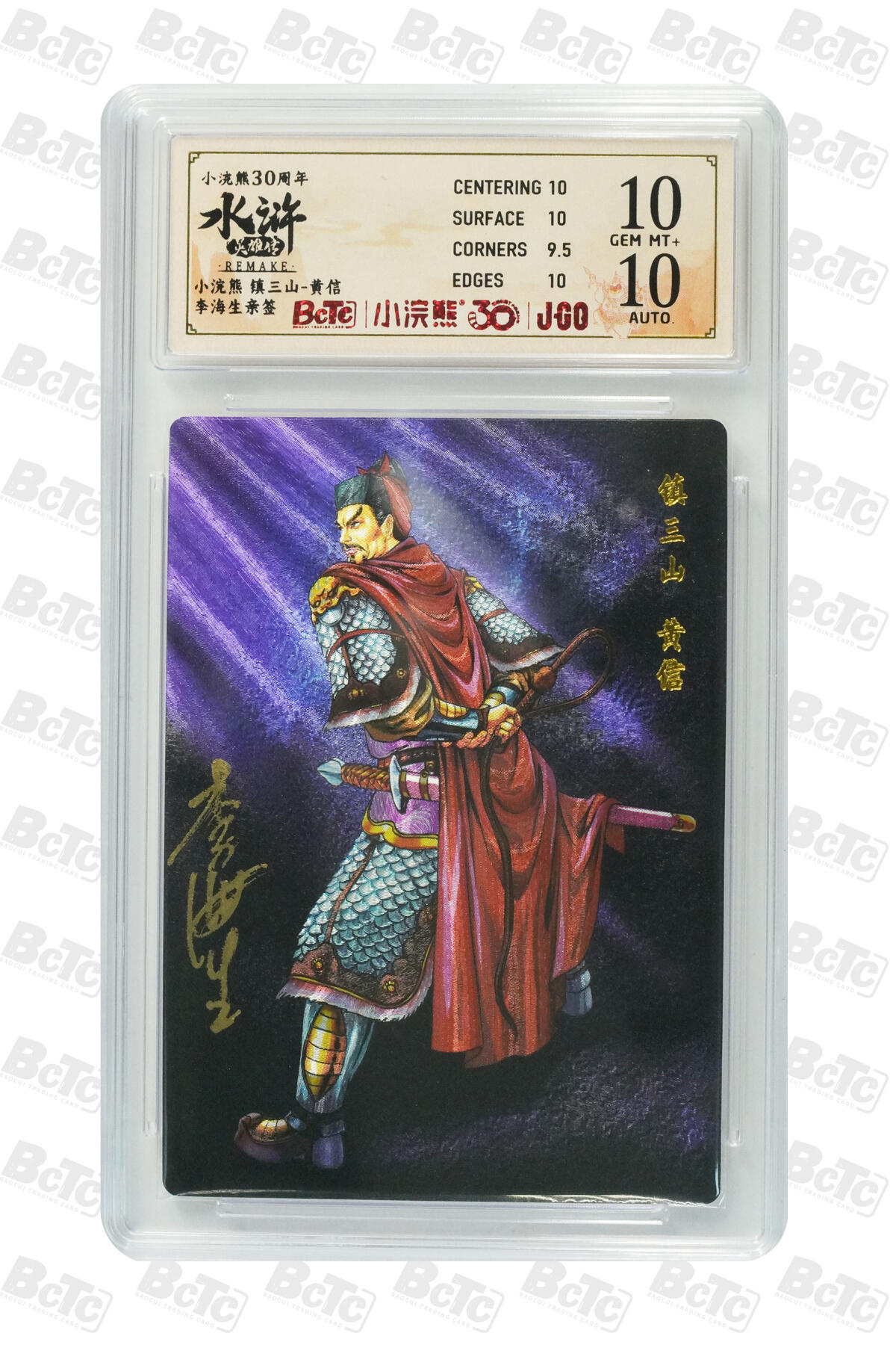 卡牌欣赏--小浣熊水浒卡17