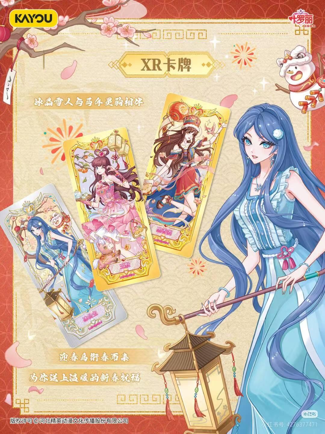 叶罗丽仙境收藏卡玲珑礼盒 迎春焕新登场