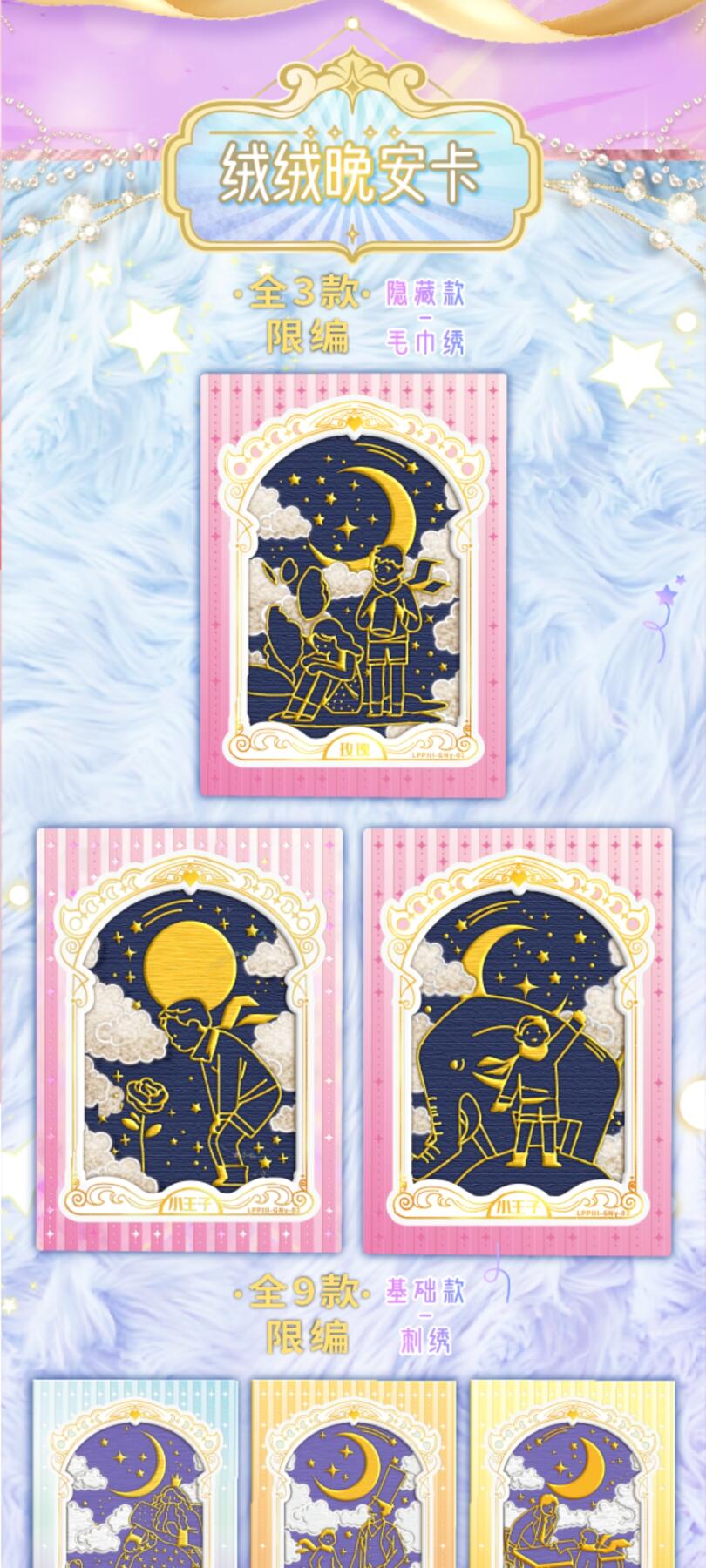 卡盟文创 X 森雨漫 | 《晚安·小王子-限量收藏卡》温柔上线