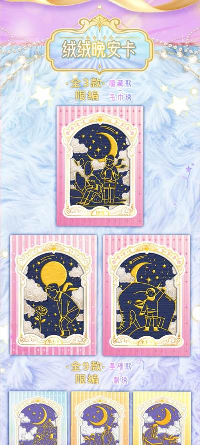 卡盟文创 X 森雨漫 | 《晚安·小王子-限量收藏卡》温柔上线