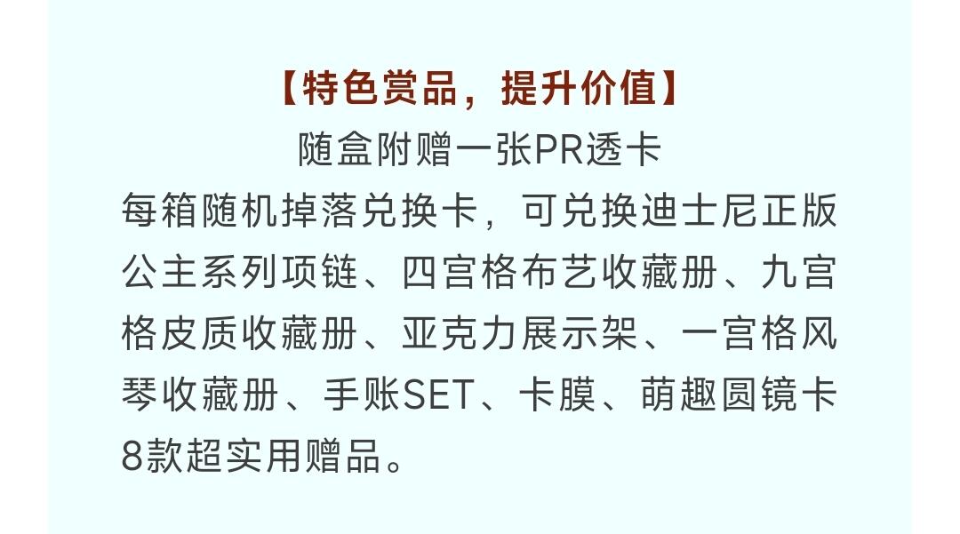 集卡社《迪士尼公主日记纪念版收藏卡》