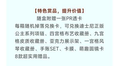 集卡社《迪士尼公主日记纪念版收藏卡》