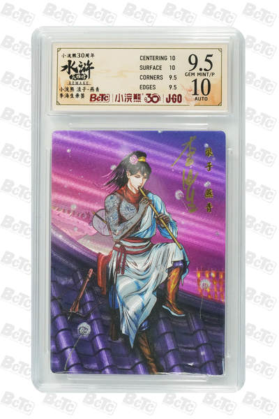 卡牌欣赏--小浣熊水浒卡16