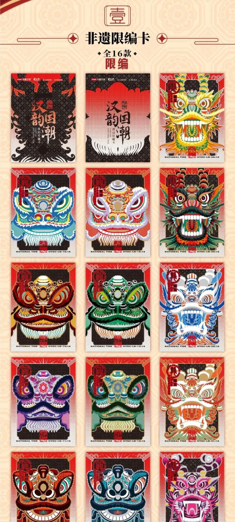 卡盟文创xRick迁 |《汉韵·国潮》原创珍藏卡