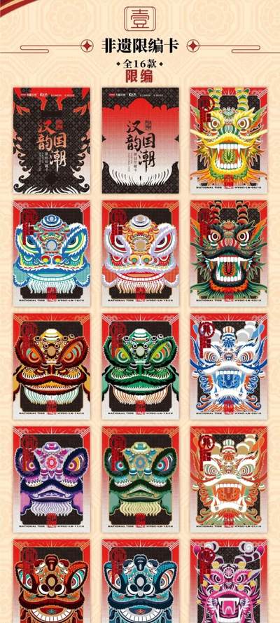 卡盟文创xRick迁 |《汉韵·国潮》原创珍藏卡