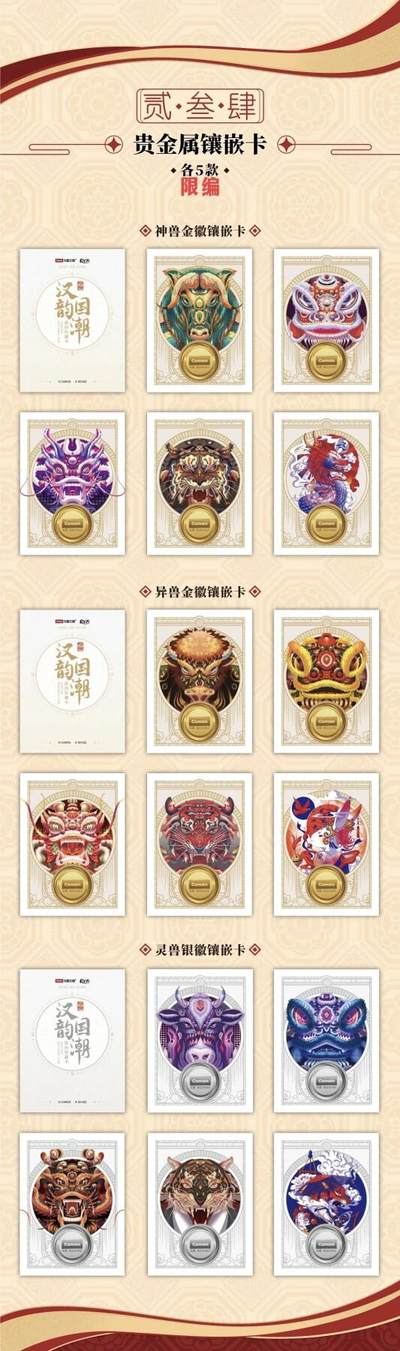卡盟文创xRick迁 |《汉韵·国潮》原创珍藏卡