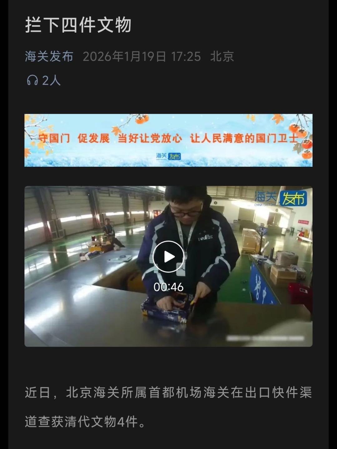 海关扣押清朝玉佩三枚及拿破仑铜币一枚