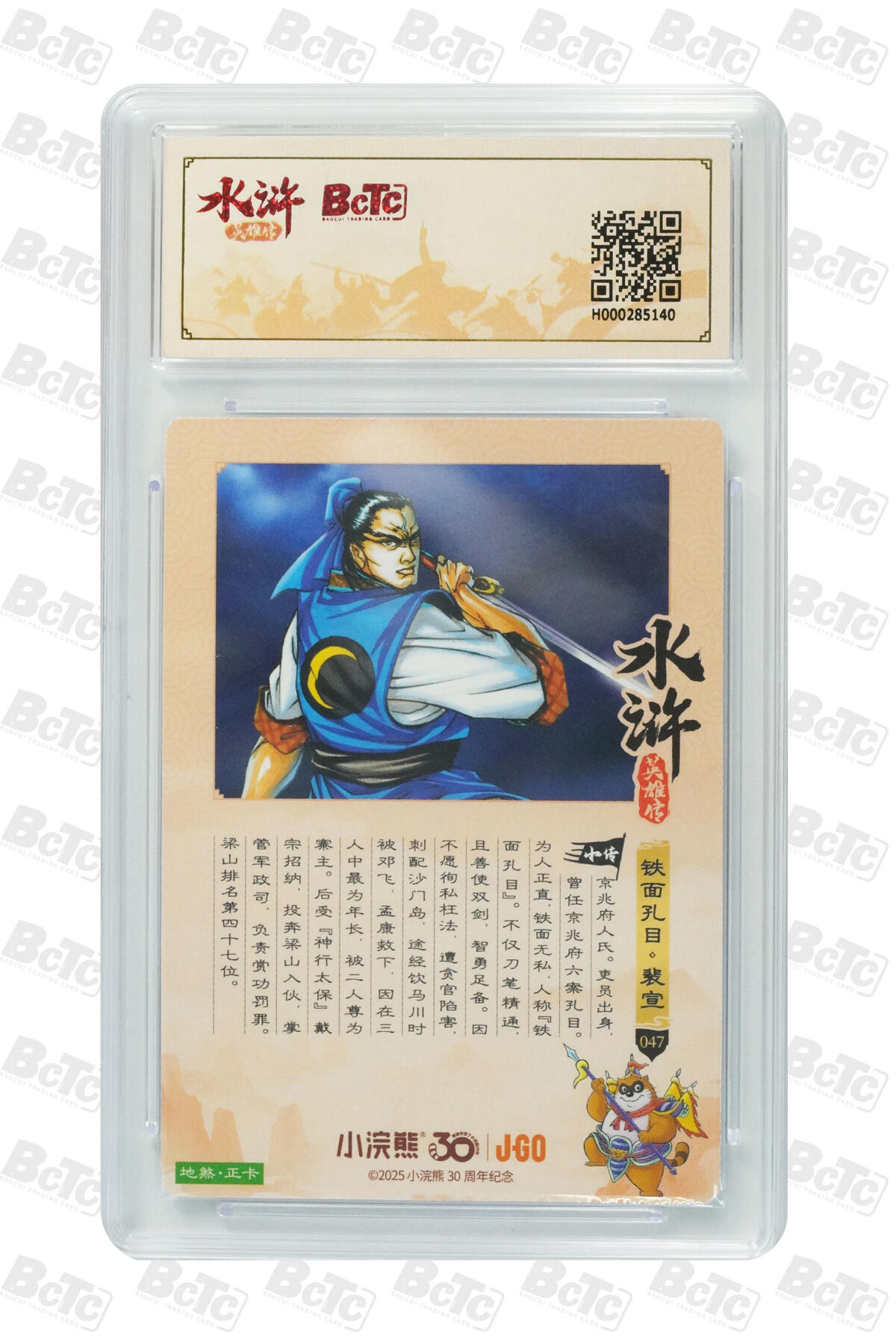 卡牌欣赏--小浣熊水浒卡20