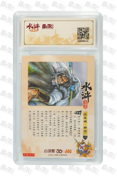 卡牌欣赏--小浣熊水浒卡16