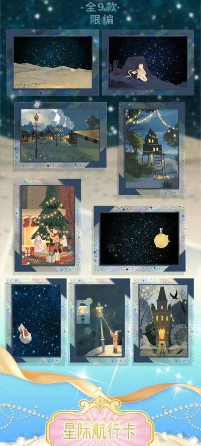 卡盟文创 X 森雨漫 | 《晚安·小王子-限量收藏卡》温柔上线