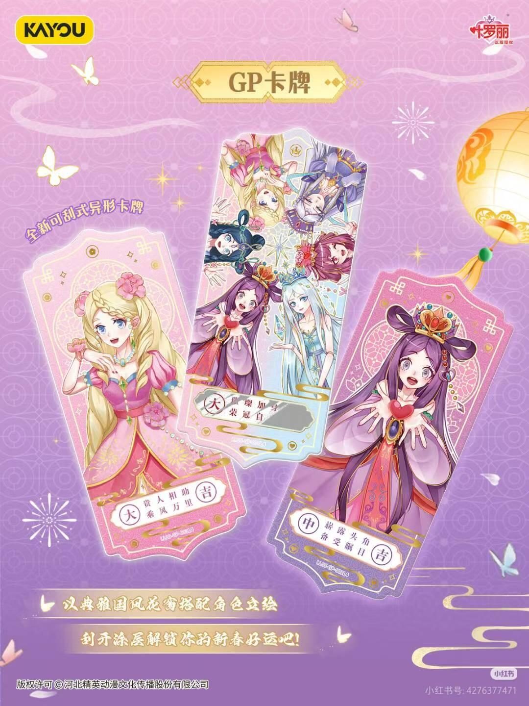 叶罗丽仙境收藏卡玲珑礼盒 迎春焕新登场