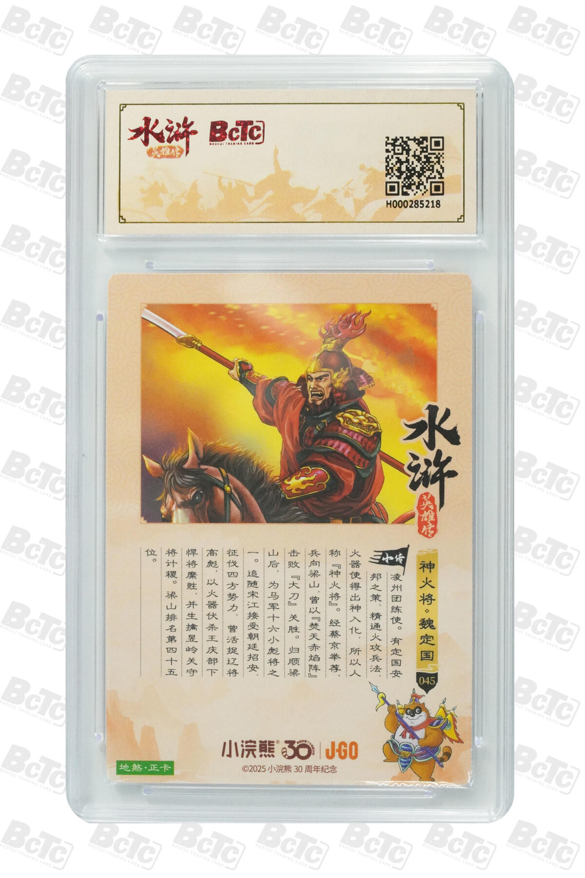 卡牌欣赏--小浣熊水浒卡20