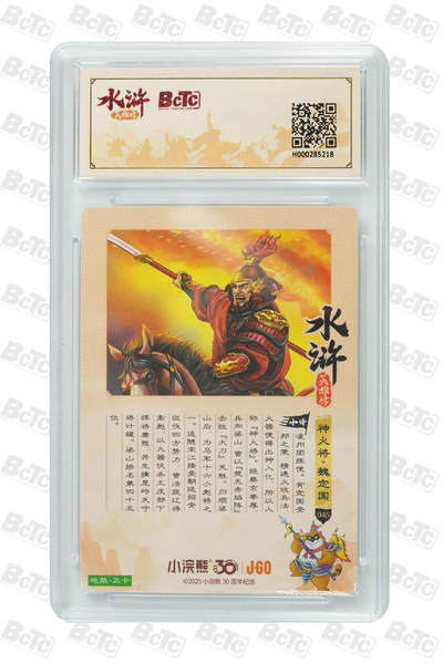 卡牌欣赏--小浣熊水浒卡20