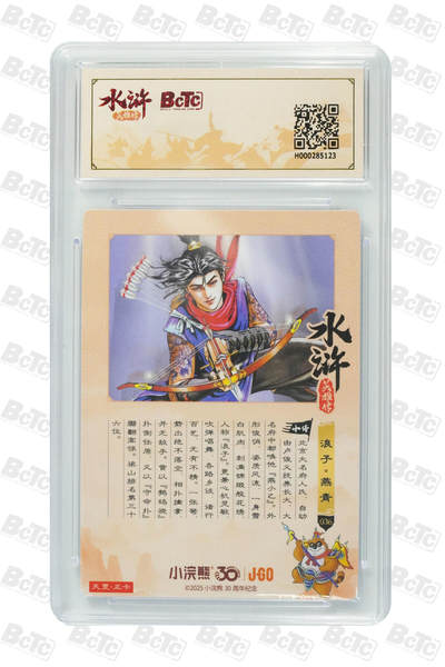 卡牌欣赏--小浣熊水浒卡16