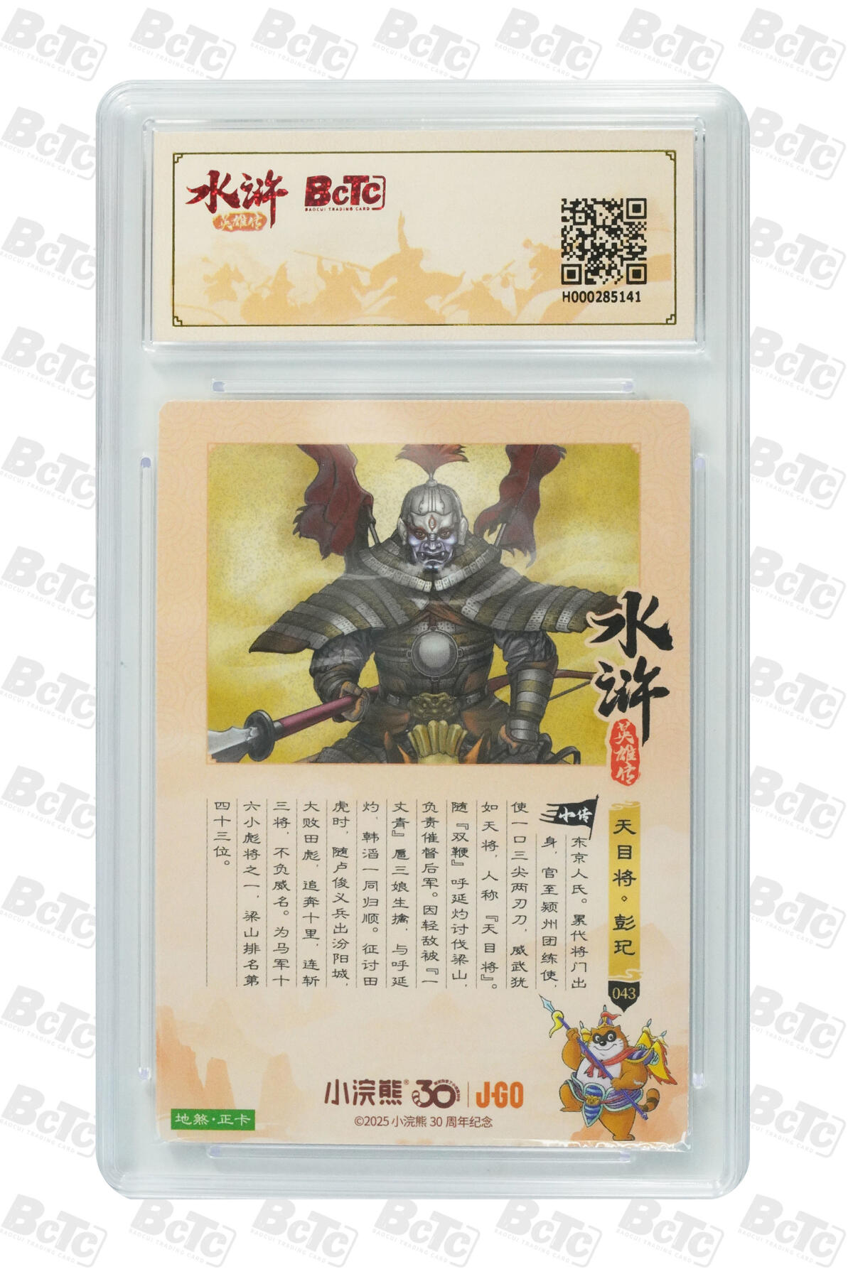 卡牌欣赏--小浣熊水浒卡19