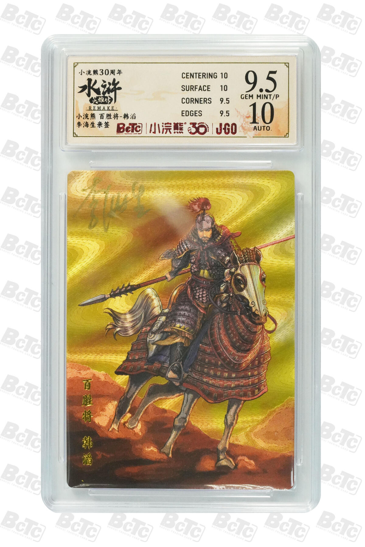 卡牌欣赏--小浣熊水浒卡19