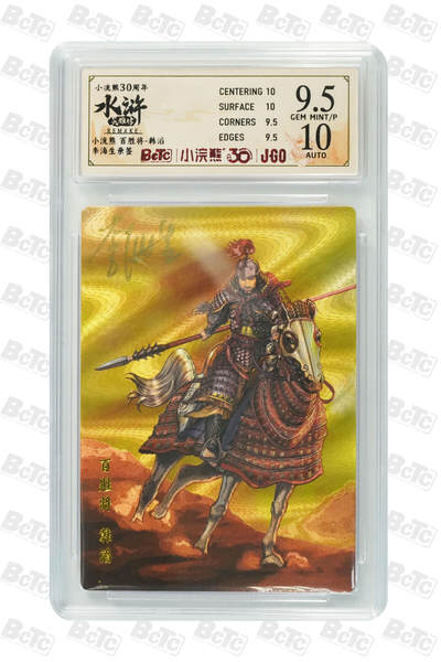 卡牌欣赏--小浣熊水浒卡19