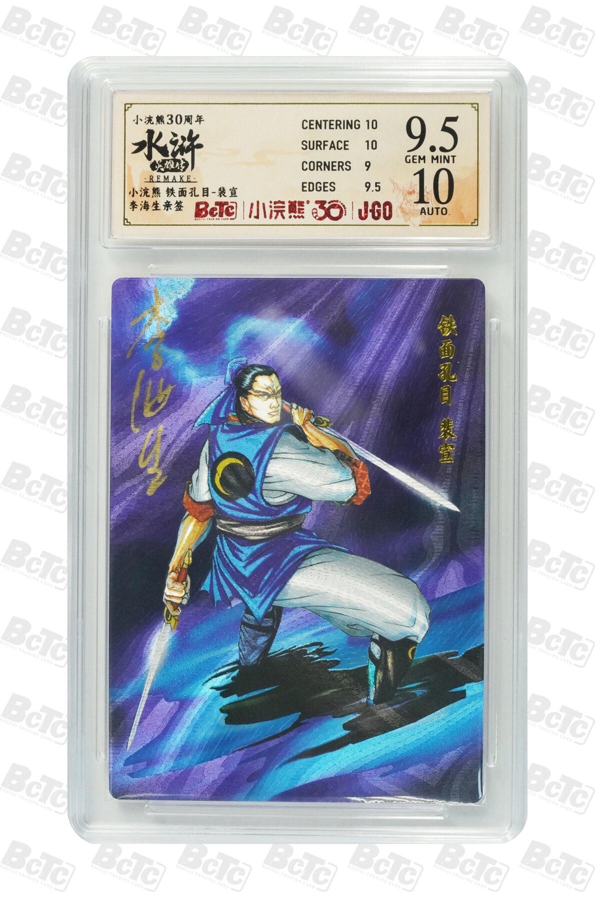 卡牌欣赏--小浣熊水浒卡20