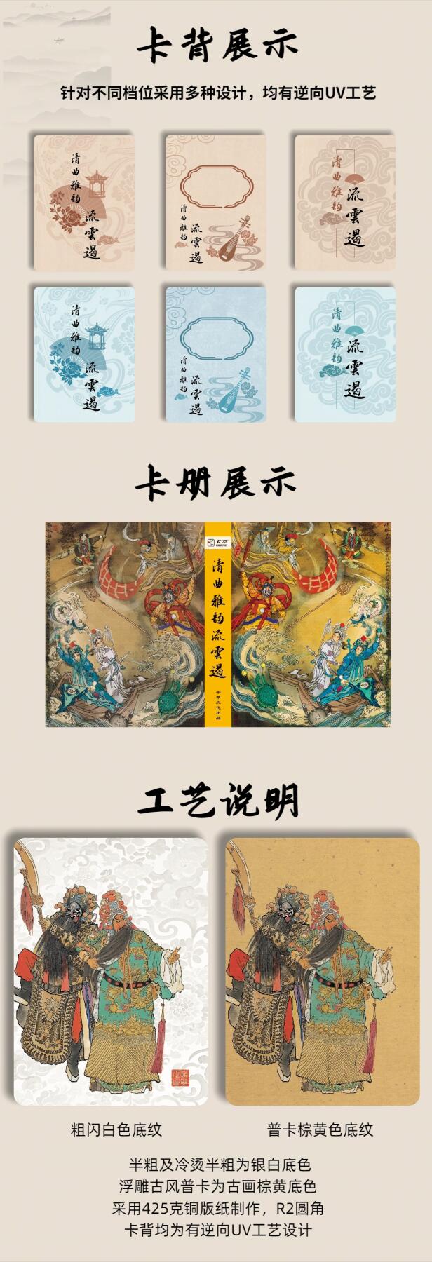 卡萃文创 《清曲雅韵流云遏》昆曲卡牌
