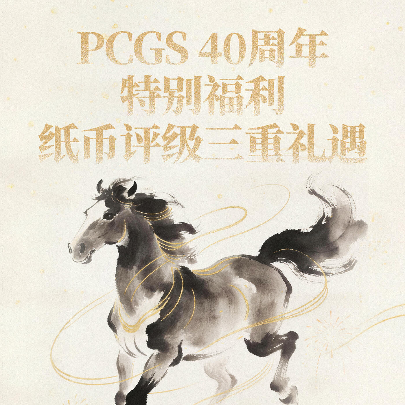 PCGS   马年纪念钞  首日/首印   马年主题特别标签，开始送评~