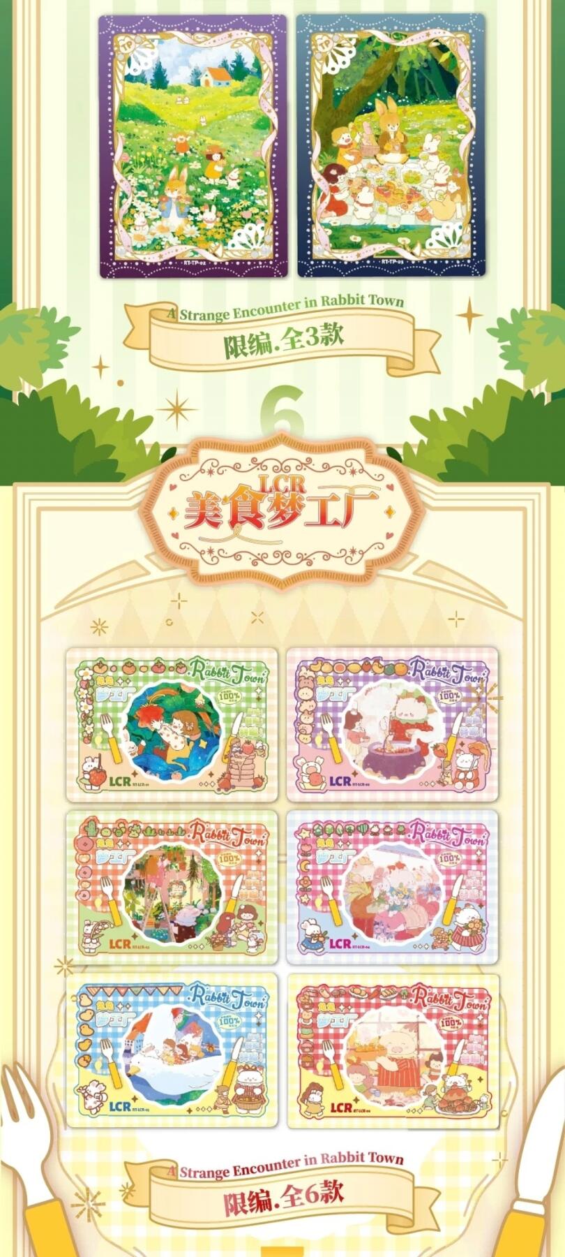 卡盟文创 X 森雨漫 | 《彼得的兔子镇奇缘限量收藏卡》重磅来袭